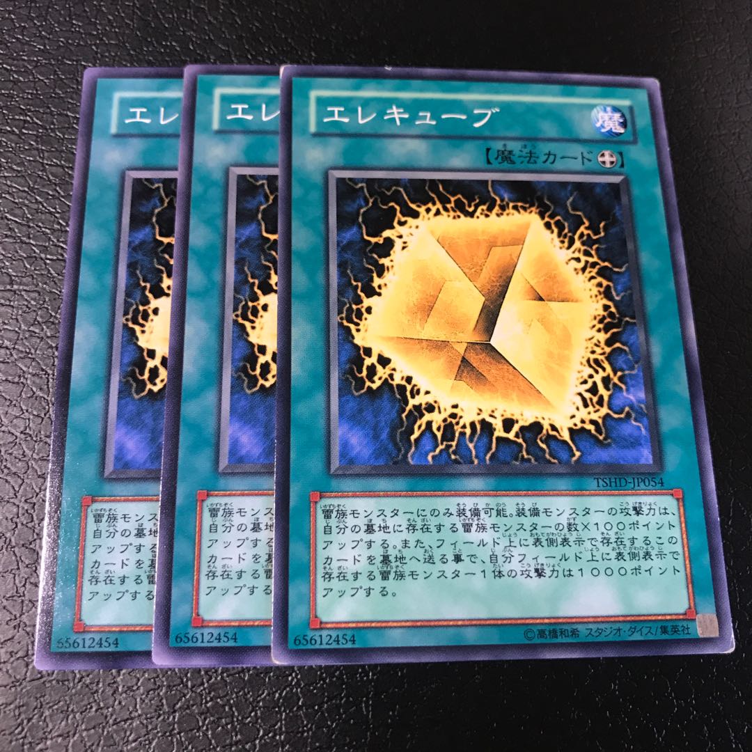 エレキューブ ノーマル