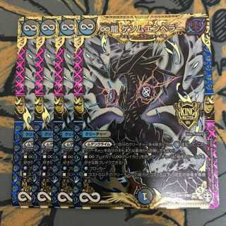 ∞龍 ゲンムエンペラー 4枚セット
