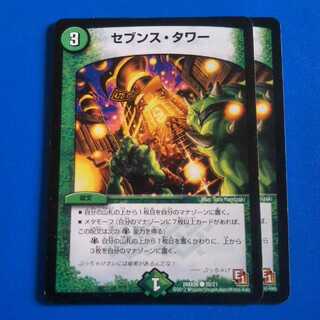 セブンス・タワー　2枚【管理番号k】