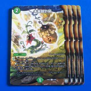 未来設計図　4枚【管理番号k】