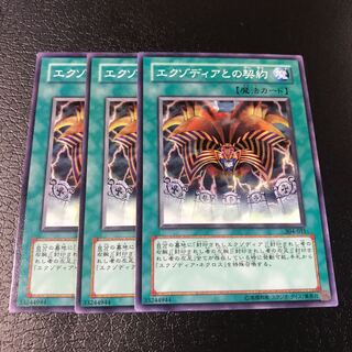 エクゾディアとの契約 ノーマル