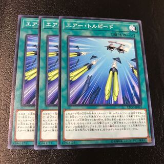 エアー・トルピード ノーマル