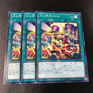 エレキカンシャ ノーマル