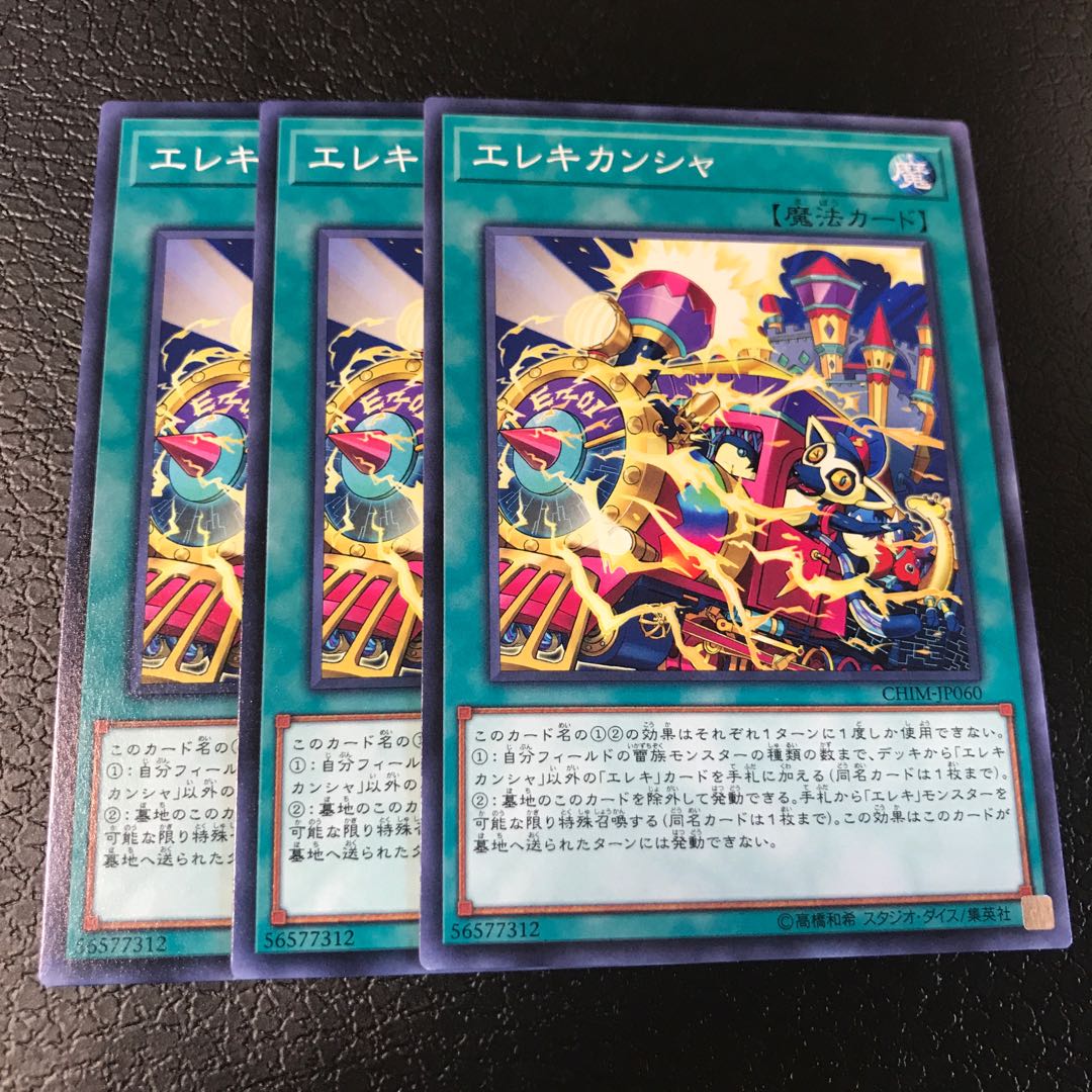 エレキカンシャ ノーマル