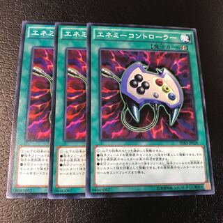 エネミーコントローラー ノーマル