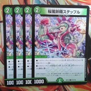 桜風妖精ステップル 四枚セット