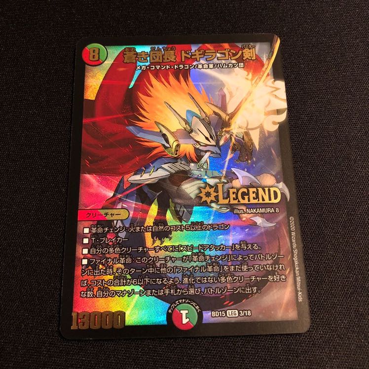 蒼き団長 ドギラゴン剣