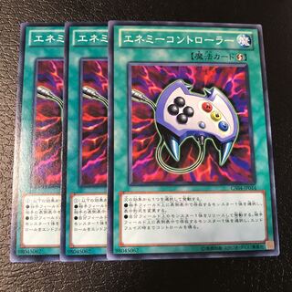 エネミーコントローラー ノーマル