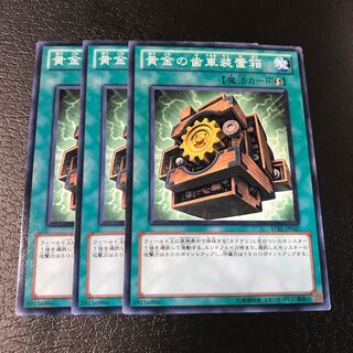 黄金の歯車装置箱 ノーマル