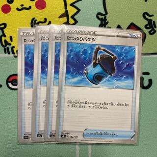 たっぷりバケツ　4枚