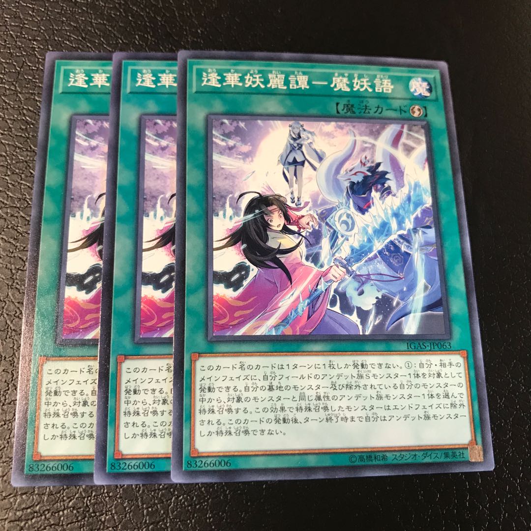 逢華妖麗譚-魔妖語 ノーマル