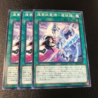 逢華妖麗譚-魔妖語 ノーマル