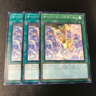 オーバード・パラディオン ノーマル