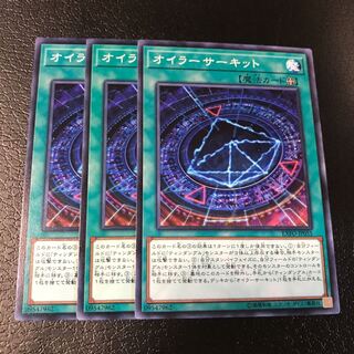 オイラーサーキット ノーマル