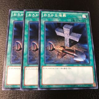 おろかな埋葬 ノーマル