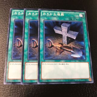 おろかな埋葬 ノーマル