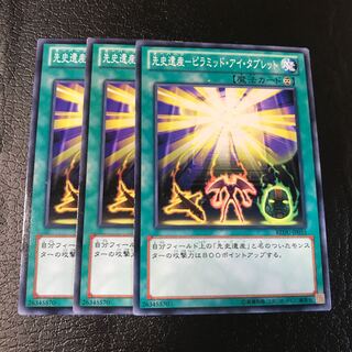 先史遺産-ピラミッド・アイ・タブレット ノーマル