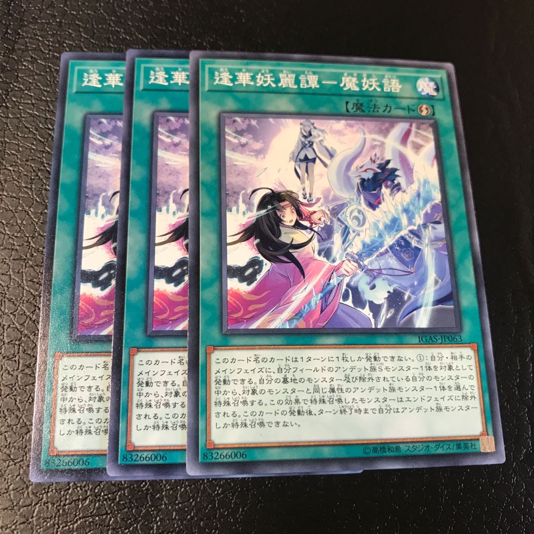 逢華妖麗譚-魔妖語 ノーマル