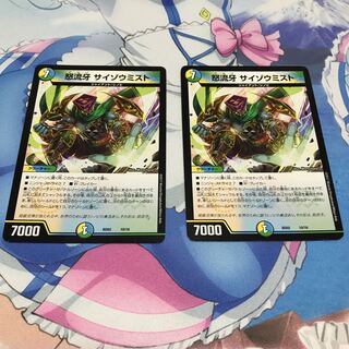 怒流牙 サイゾウミスト 2枚