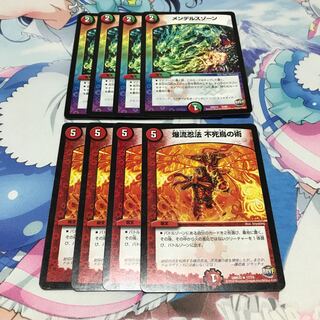 メンデルスゾーン 爆流忍法 不死鳥の術 4枚×2セット