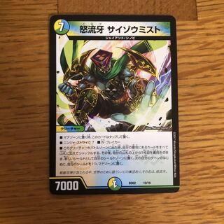 サイゾウミスト