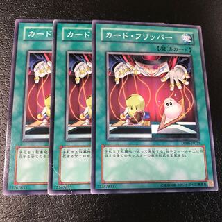 カード・フリッパー ノーマル