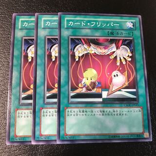 カード・フリッパー ノーマル