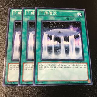 下降潮流 ノーマル