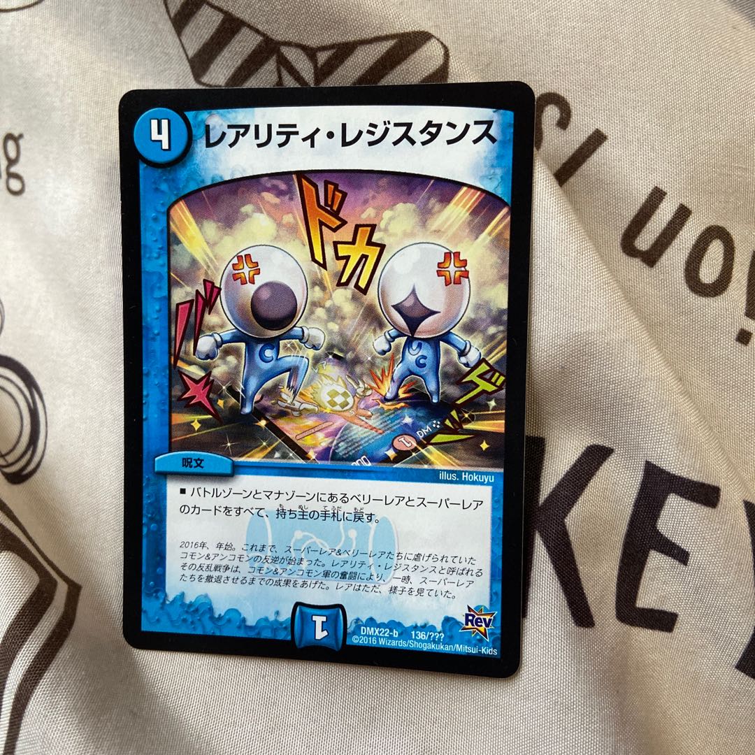 レアリティ・レジスタンス