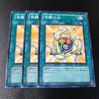 覚醒の証 ノーマル