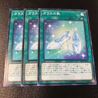 ガラスの靴 ノーマル