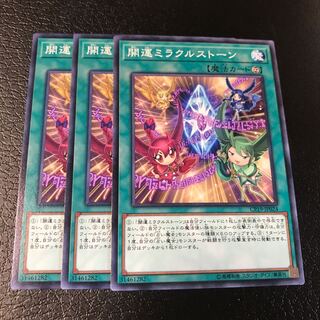 開運ミラクルストーン ノーマル