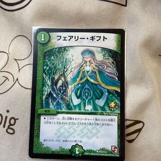 フェアリー・ギフト