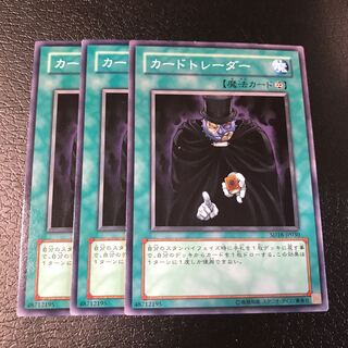 カードトレーダー ノーマル