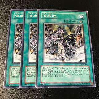 歯車街 ノーマル