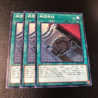 機関連結 ノーマル