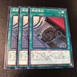 機関連結 ノーマル