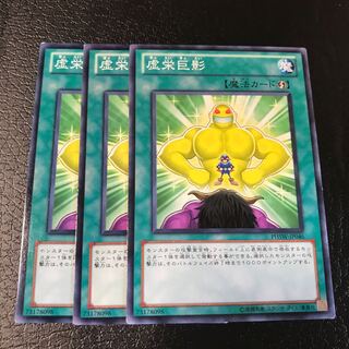 虚栄巨影 ノーマル