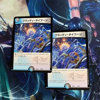 ブラッディタイフーン