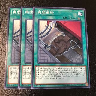 機関連結 ノーマル