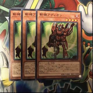 斬機アディオン　3枚