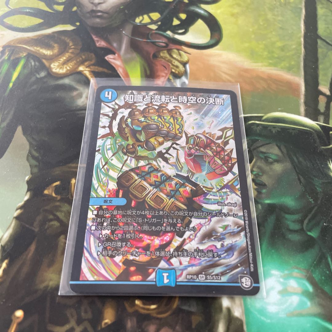 知識と流転と時空の決断