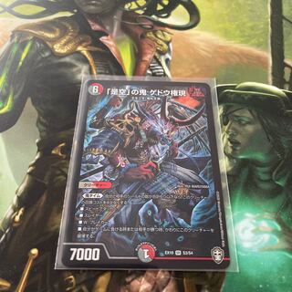 「是空」の鬼 ゲドウ権現