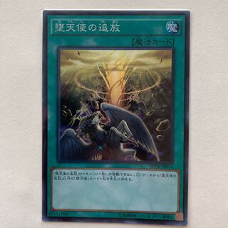 堕天使の追放 スーパーレア