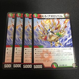 燃えろ!アポロソくん　4枚セット