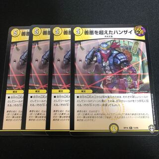 善悪を超えたハンザイ　4枚セット