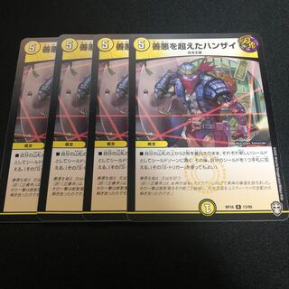 善悪を超えたハンザイ　4枚セット