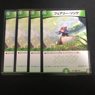 フェアリー・ソング　4枚セット