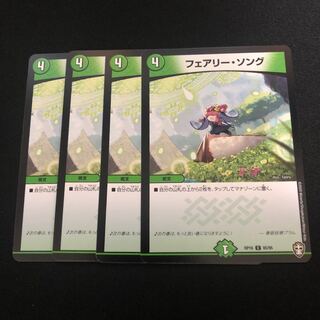フェアリー・ソング　4枚セット