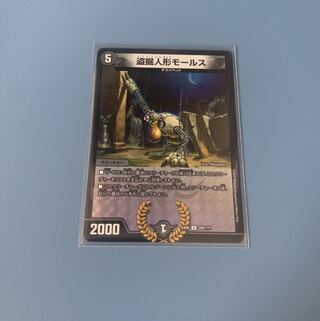 盗掘人形モールス　1枚